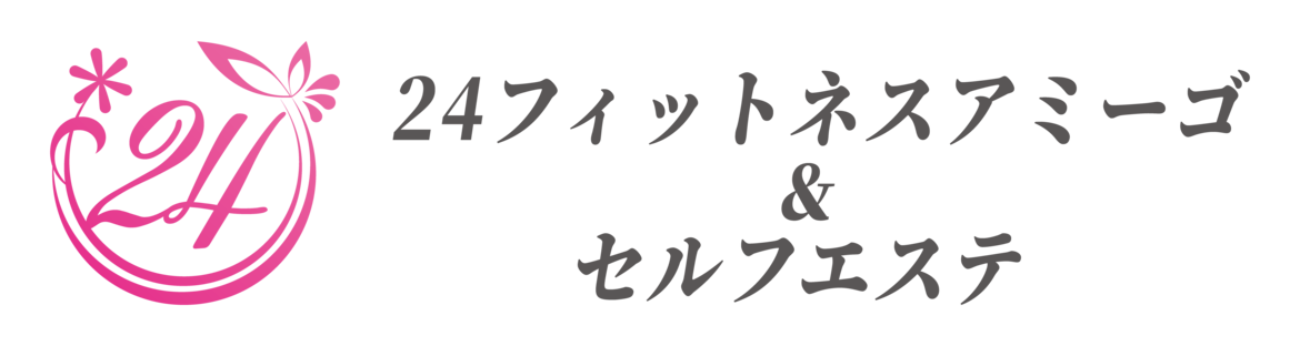 セルフエステアミーゴ