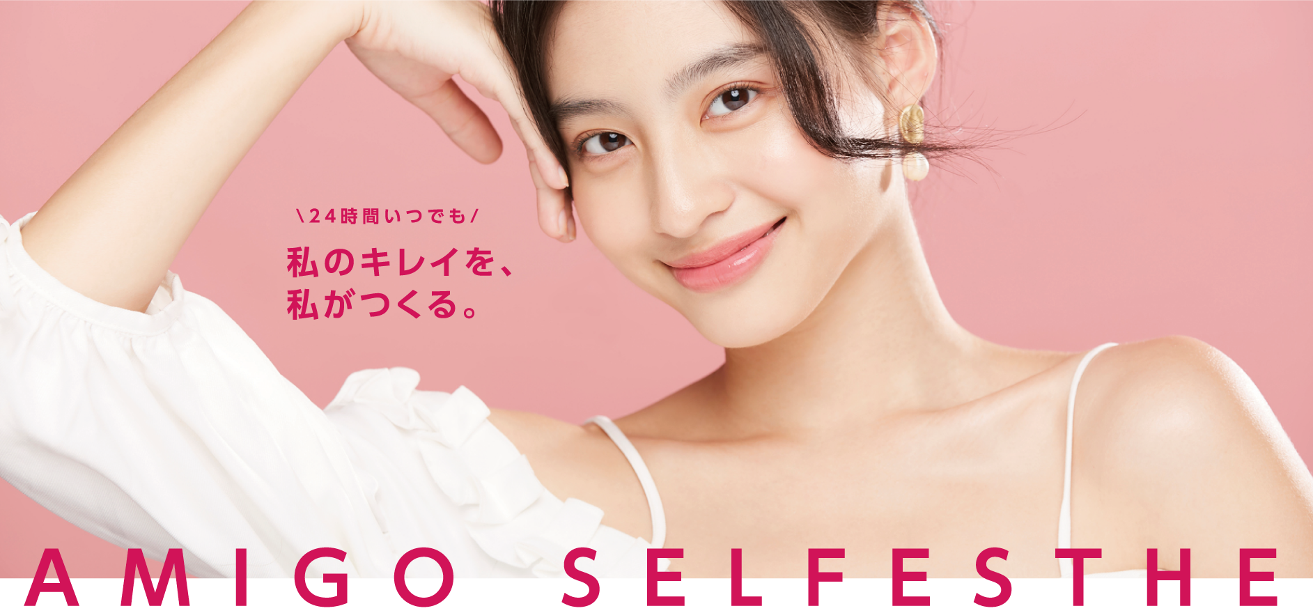 アミーゴセルフエステ