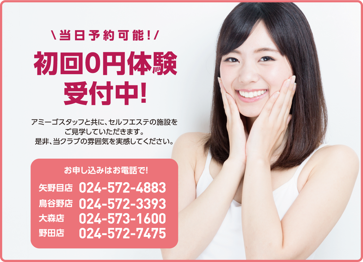 セルフエステ0円体験
