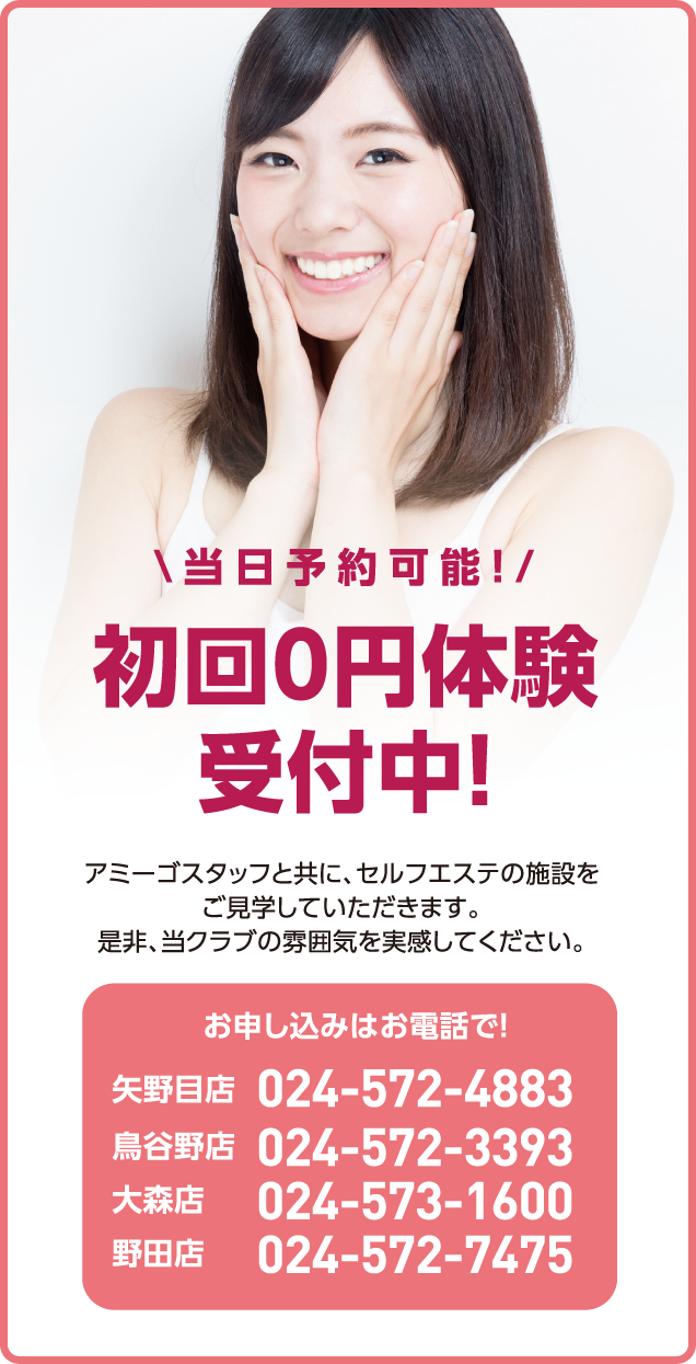 セルフエステ無料体験