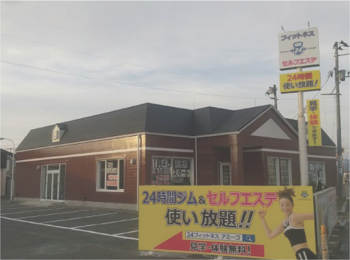 福島セルフエステ矢野目店