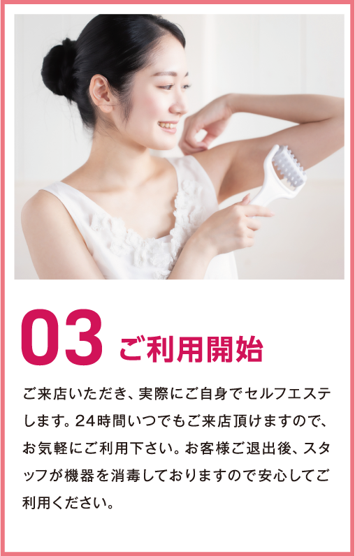 福島セルフエステのご利用