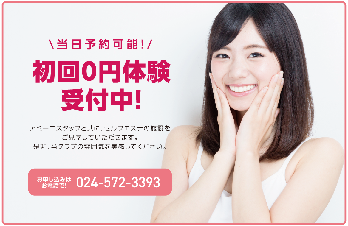 鳥谷野店無料体験
